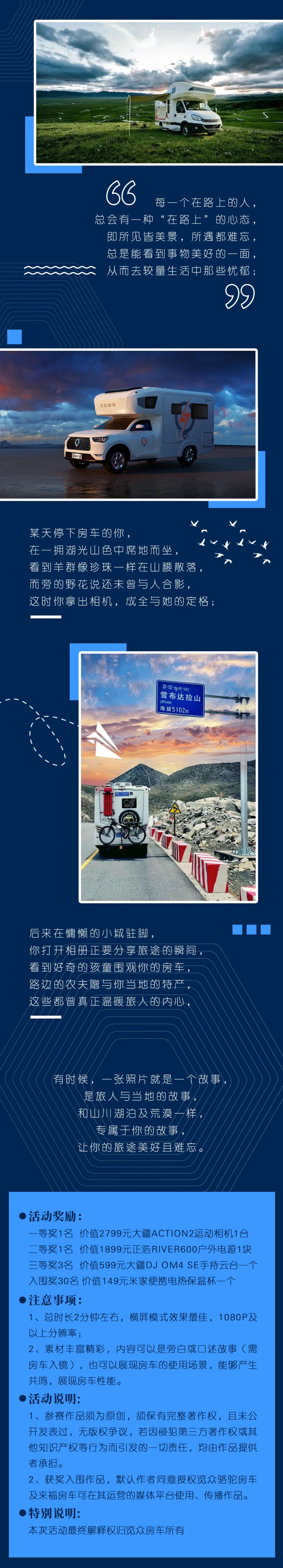 攝影大賽征集丨行你所行，愛你所愛，覽眾邀你分享旅居生活！