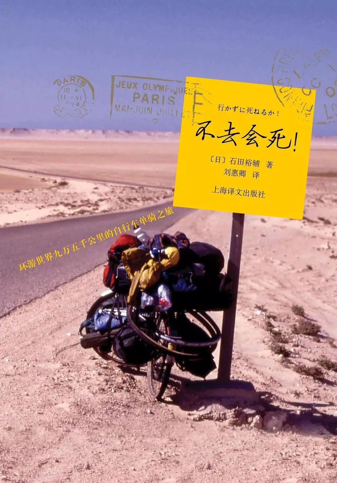奔赴山海，不負熱愛