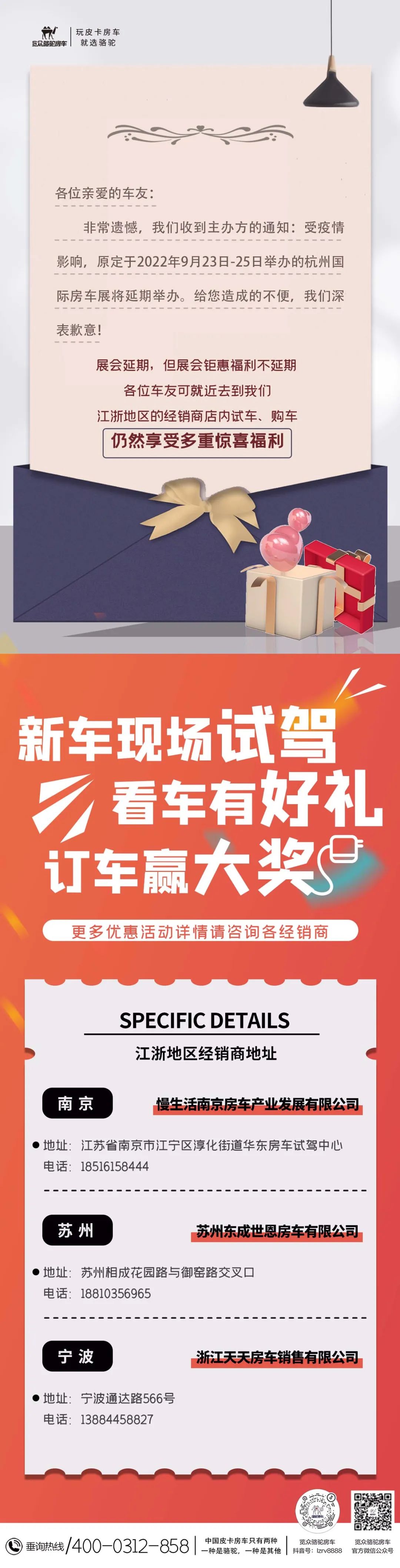 通知：杭州房車(chē)展延期，鉅惠福利不延期！