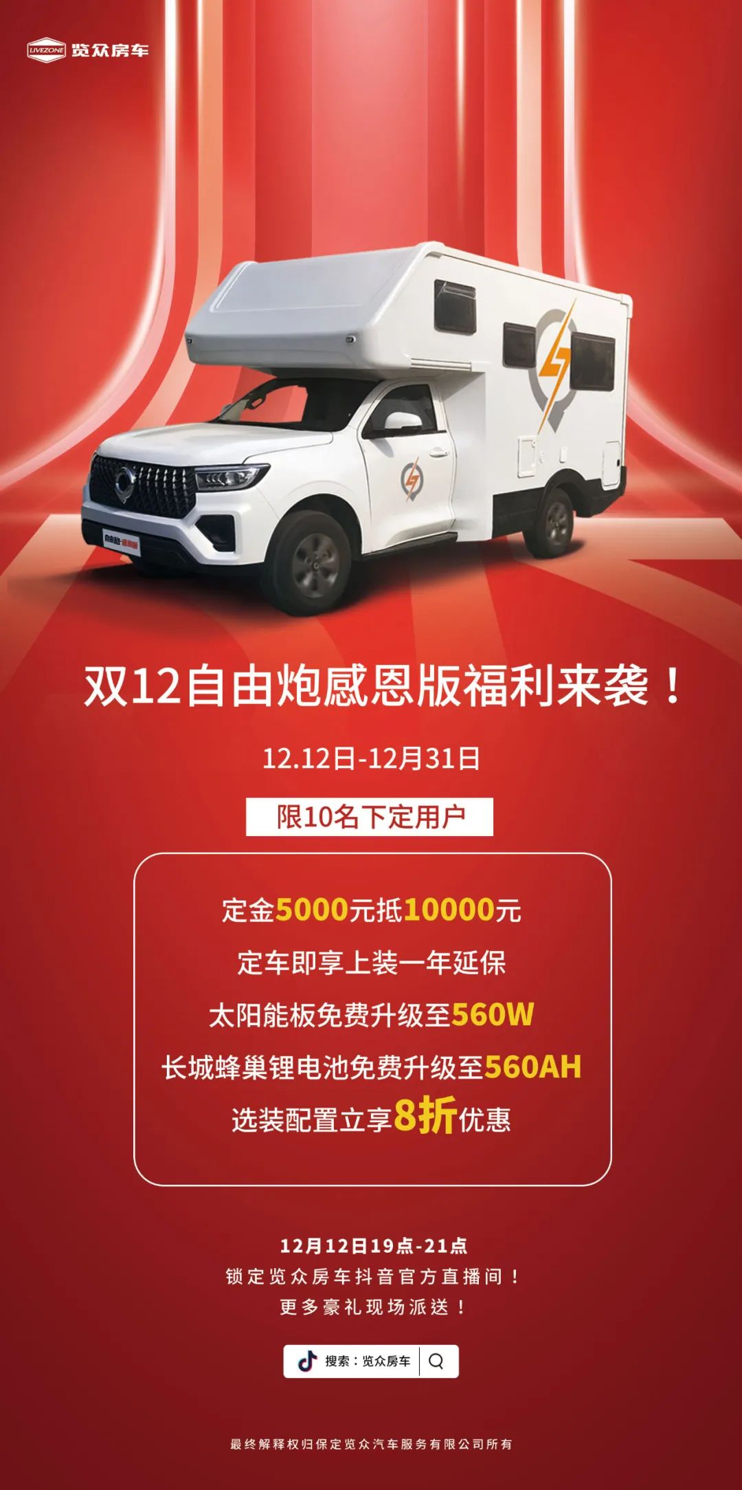 雙12，覽眾房車又雙叒叕搞事情啦?。?！