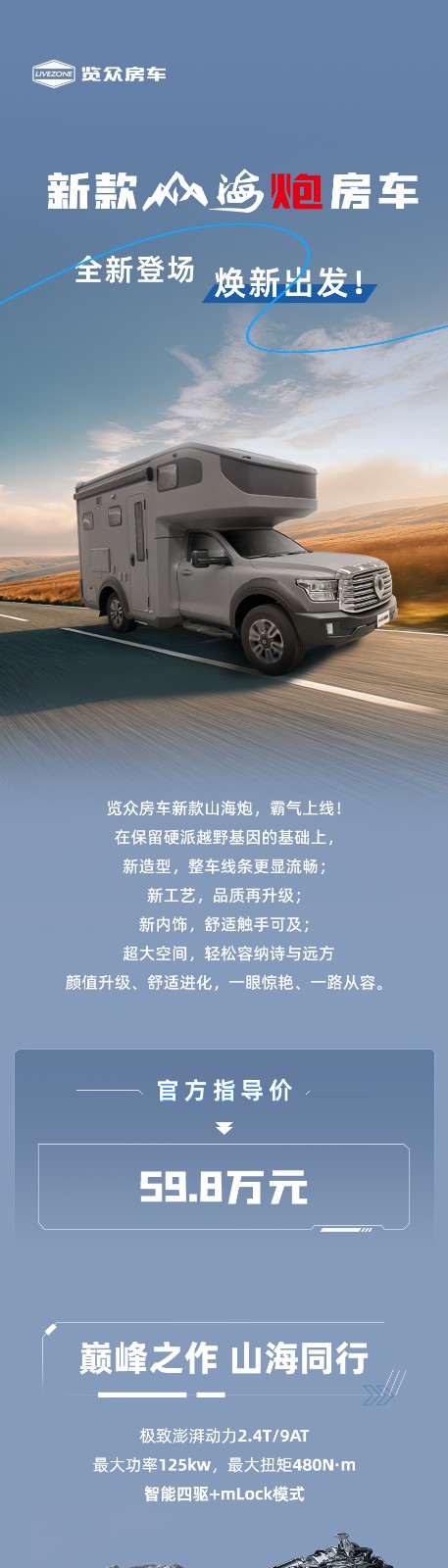 新款山海炮