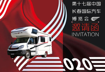 2020年長(zhǎng)春這里可以看房車，多款可選